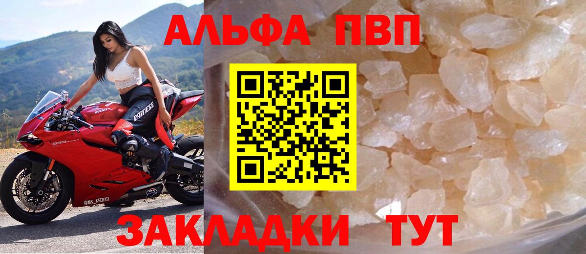 APVP кристаллы Омск