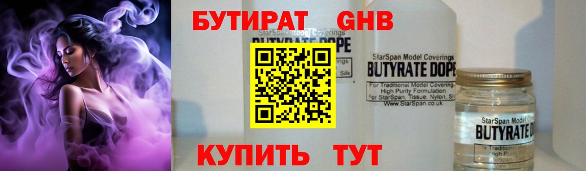 Омск  БУТИРАТ оксибутират  Вход с VPN 