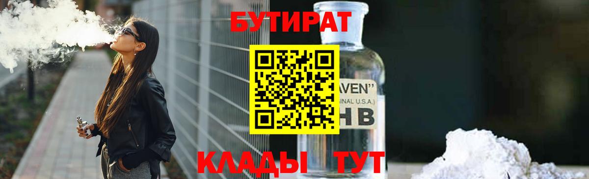 Бутират 1.4BDO Омск