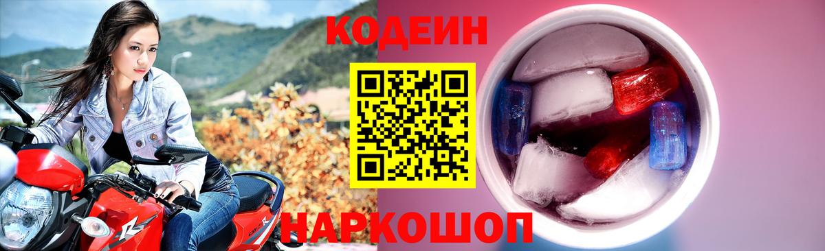 Омск  Codein Purple Drank  Кодеин Purple Drank  Вход с VPN 