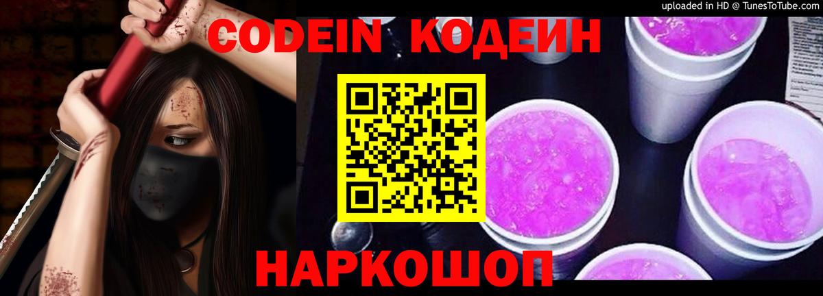 Кодеин напиток Lean (лин) Омск