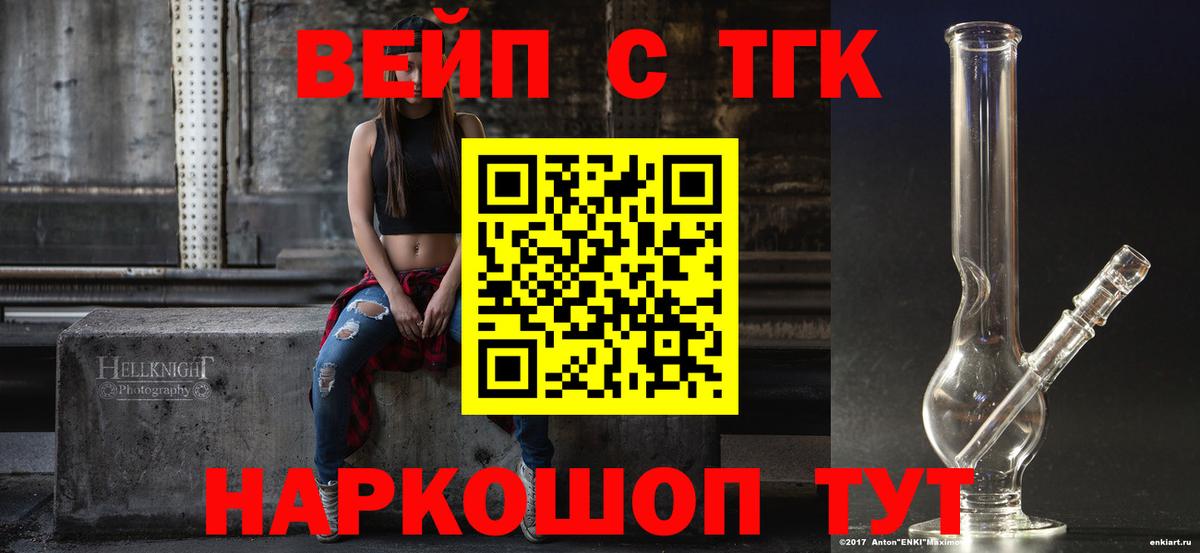 ТГК вейп с тгк  Вход с VPN  Дистиллят ТГК гашишное масло  Омск 